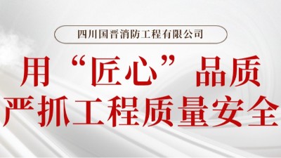 匠心工程丨把控質(zhì)量，不辜負(fù)每一次信任！